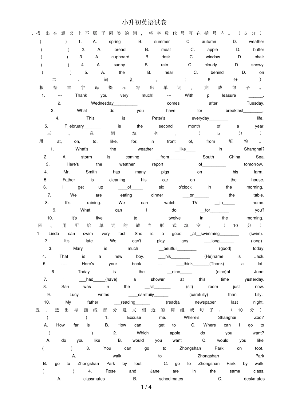 小学英语总复习试卷及答案人教版5-_第1页