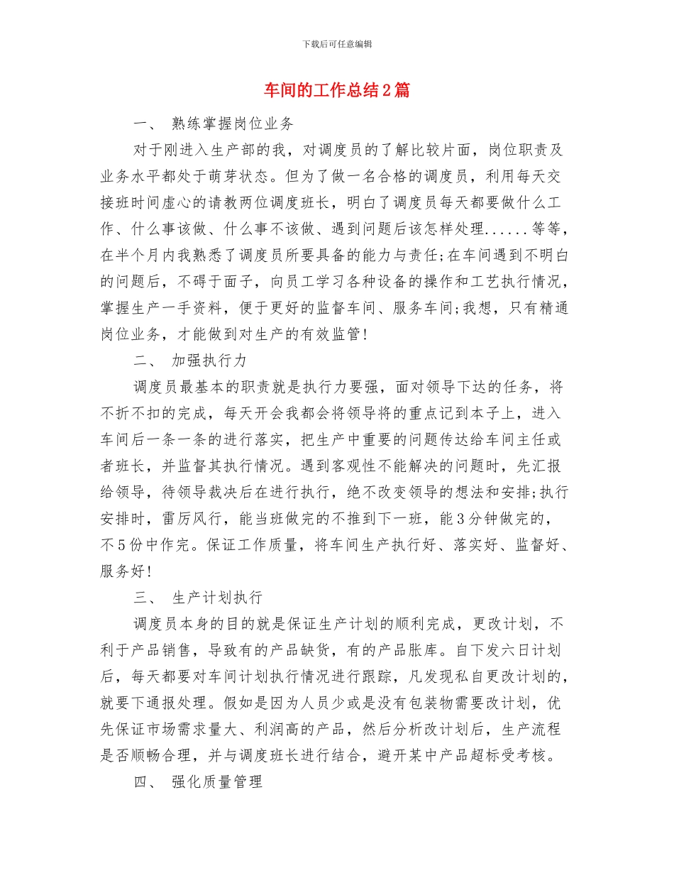 车间电工个人上半年工作总结与车间的工作总结2篇汇编_第3页