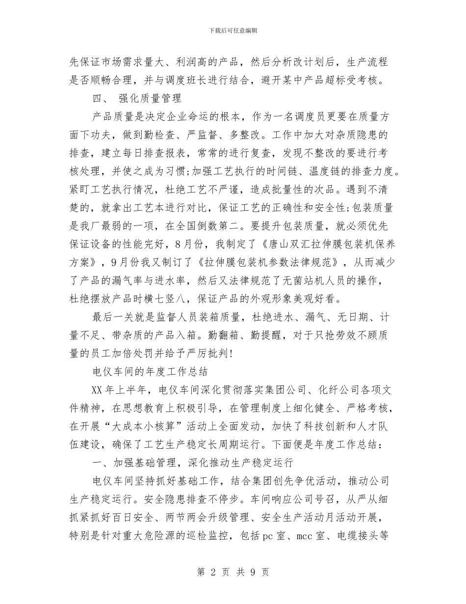 车间的工作总结2篇与车间研发中心工作总结汇编_第2页