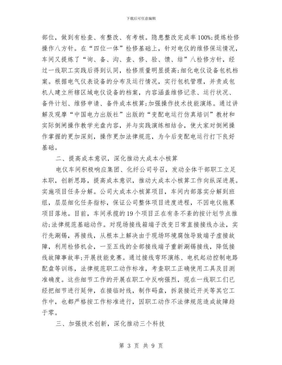 车间的工作总结2篇与车间研发中心工作总结汇编_第3页