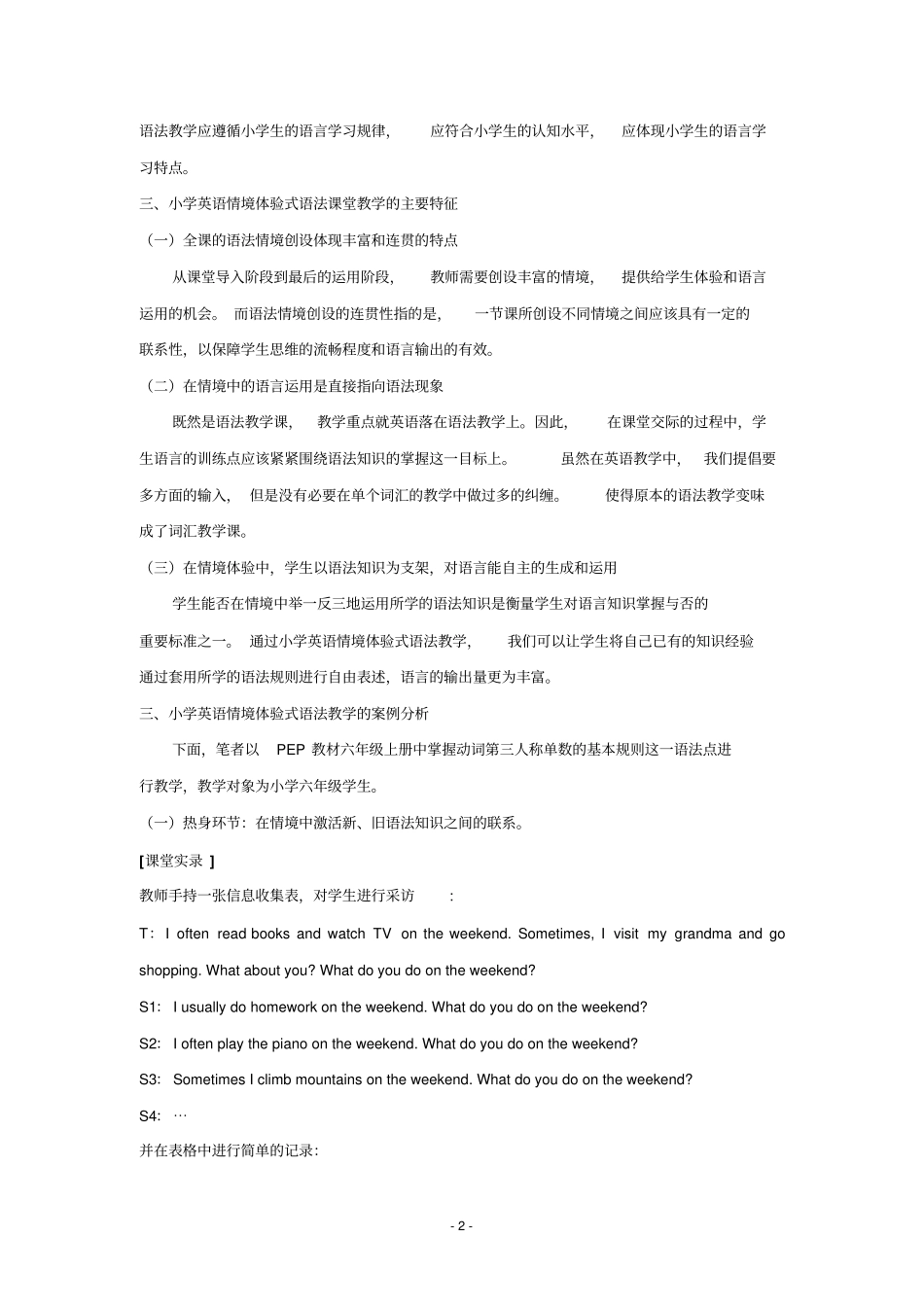 小学英语情境体验式语法教学的实践研究资料_第2页