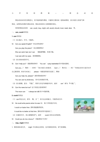 小学英语情态动词