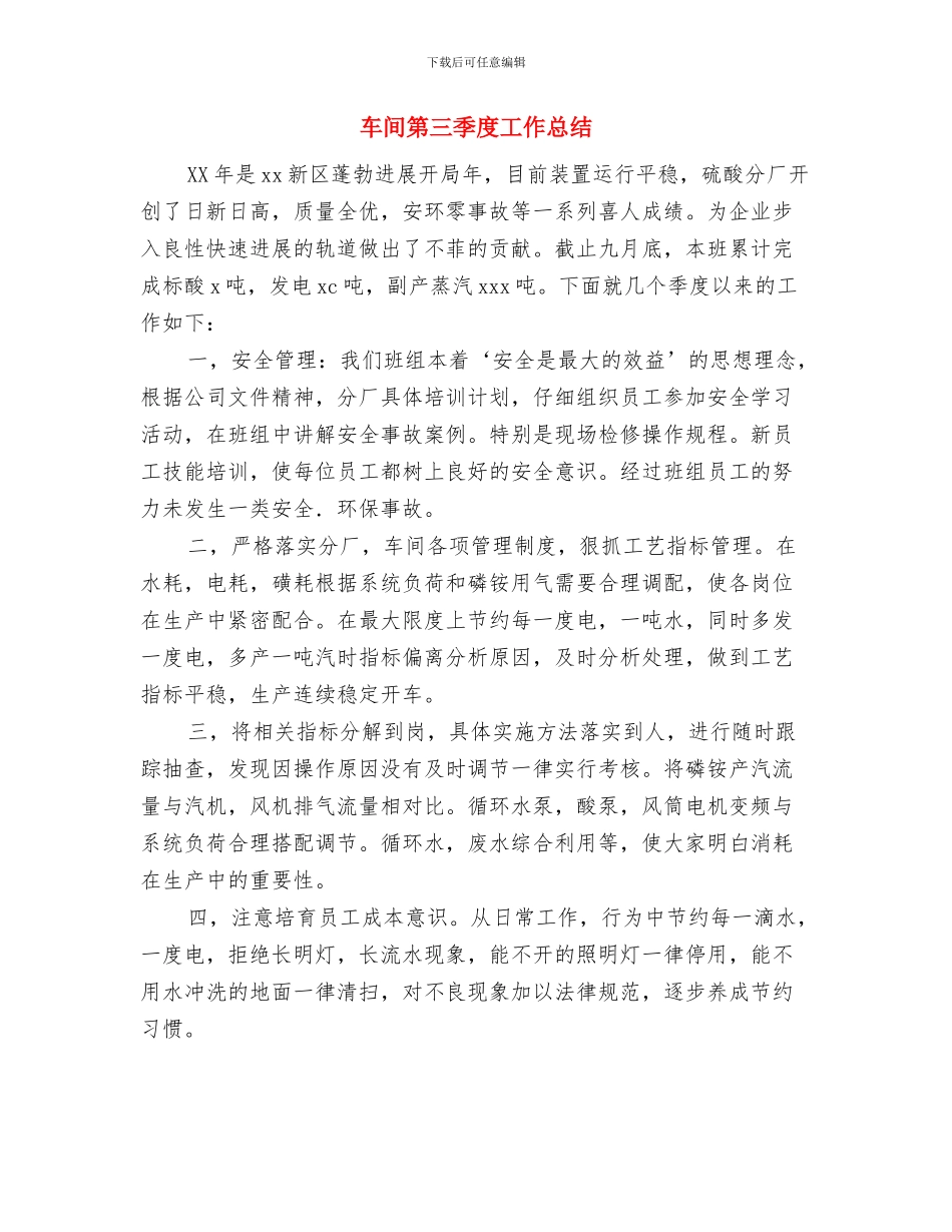 车间研发人员的工作总结格式与车间第三季度工作总结汇编_第3页