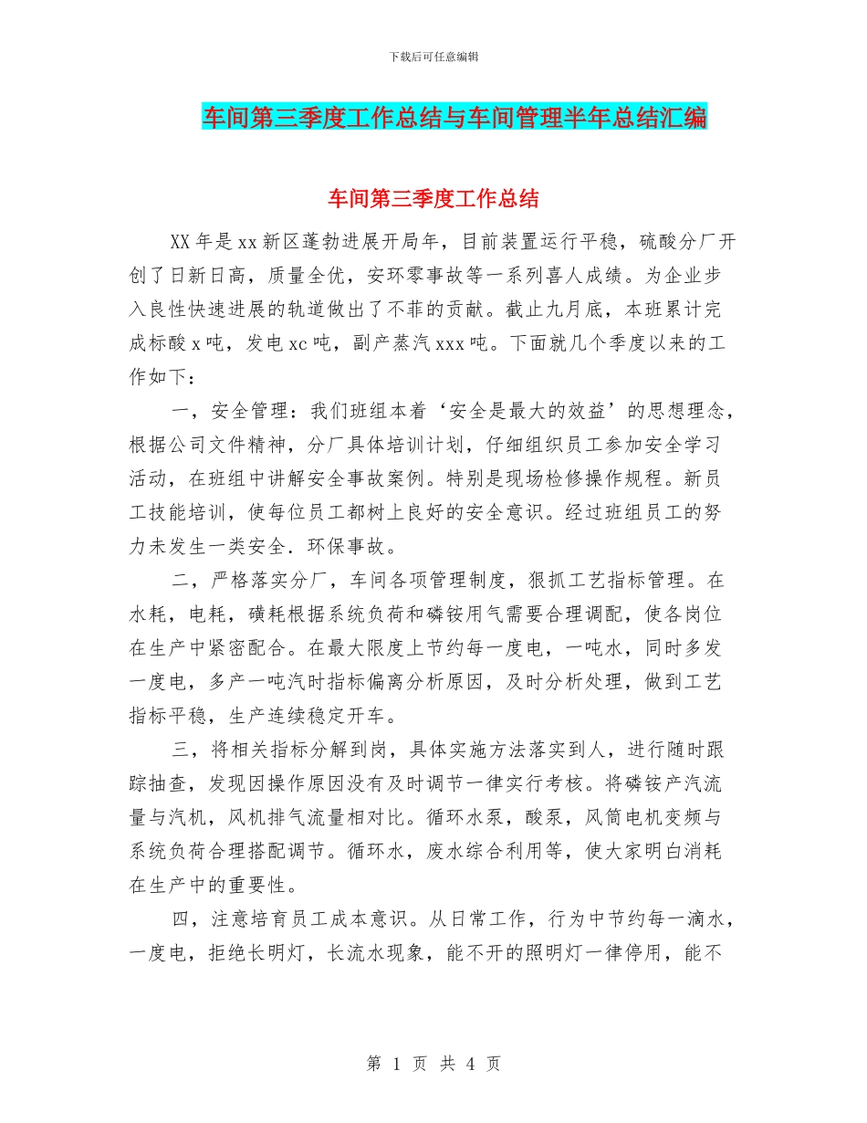 车间第三季度工作总结与车间管理半年总结汇编_第1页