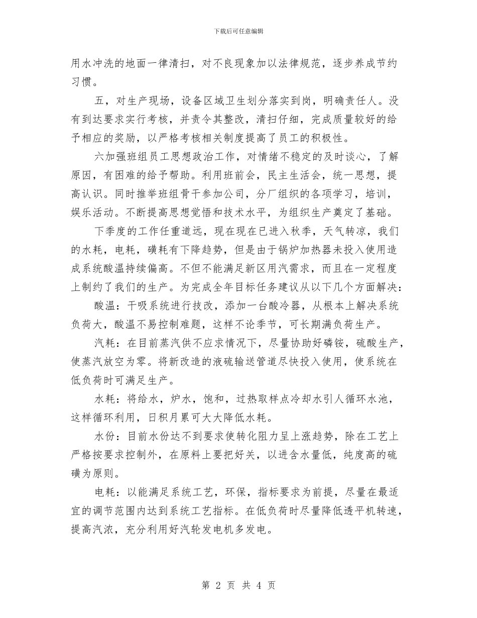 车间第三季度工作总结与车间管理半年总结汇编_第2页