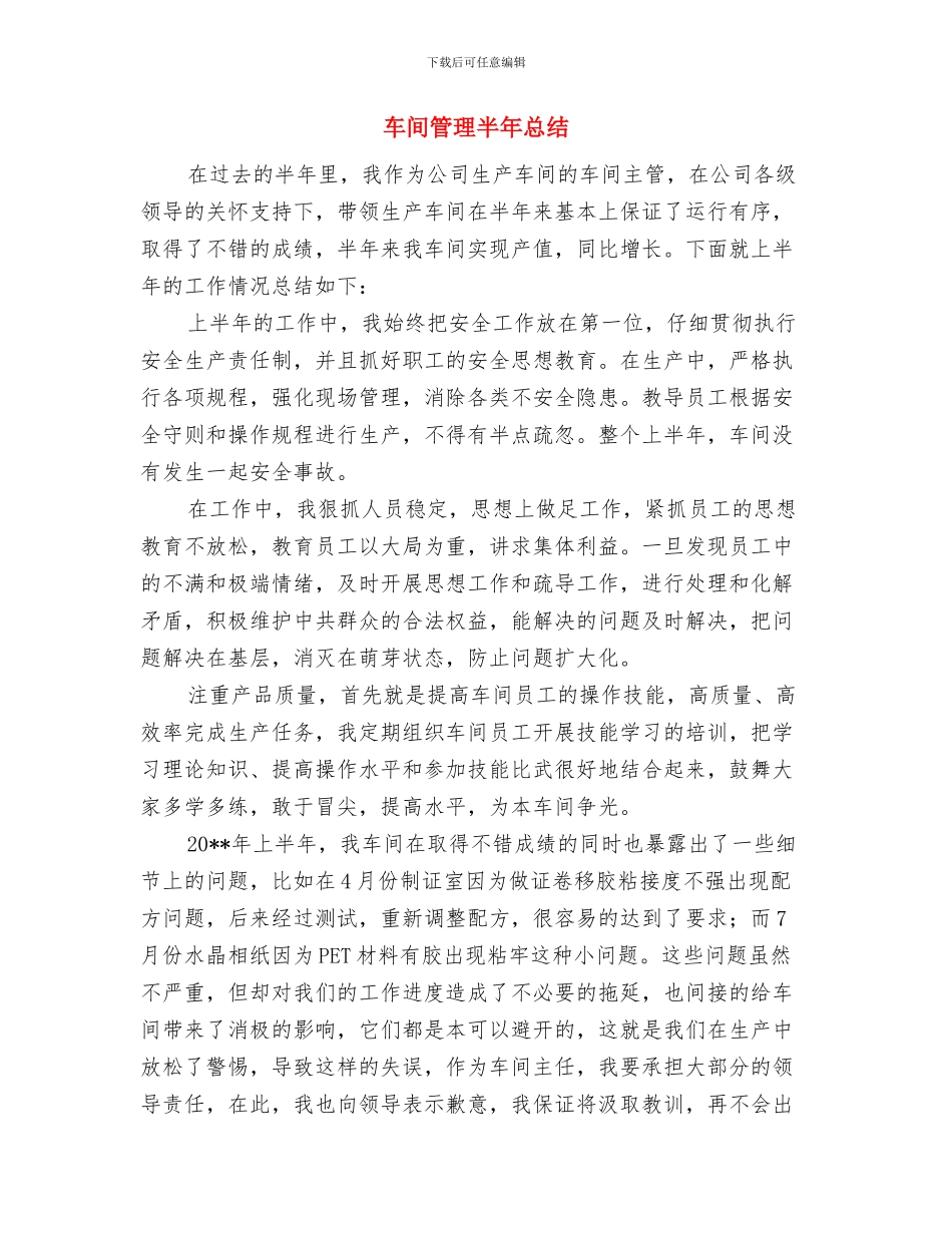 车间第三季度工作总结与车间管理半年总结汇编_第3页