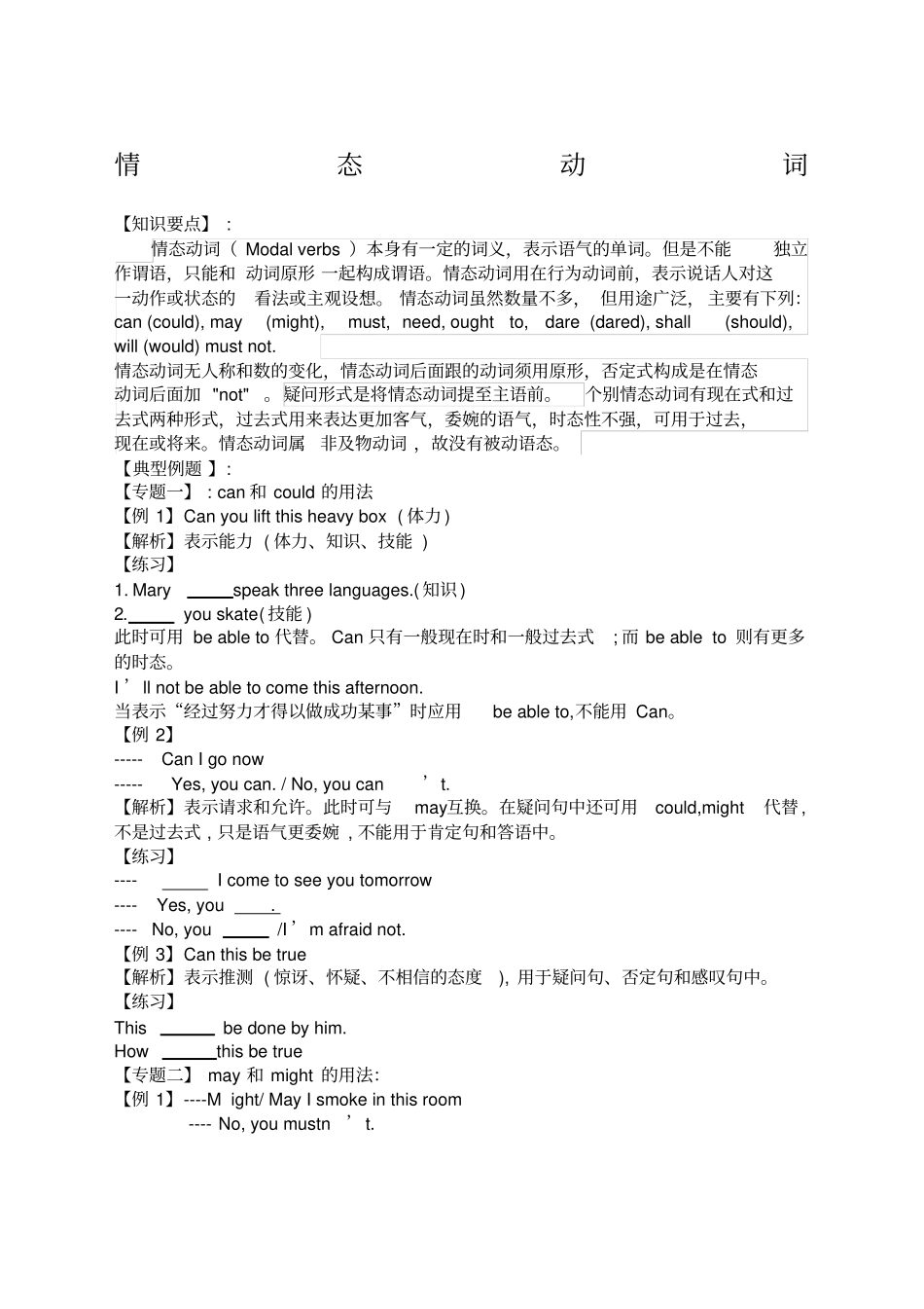 小学英语情态动词知识点及练习_第1页