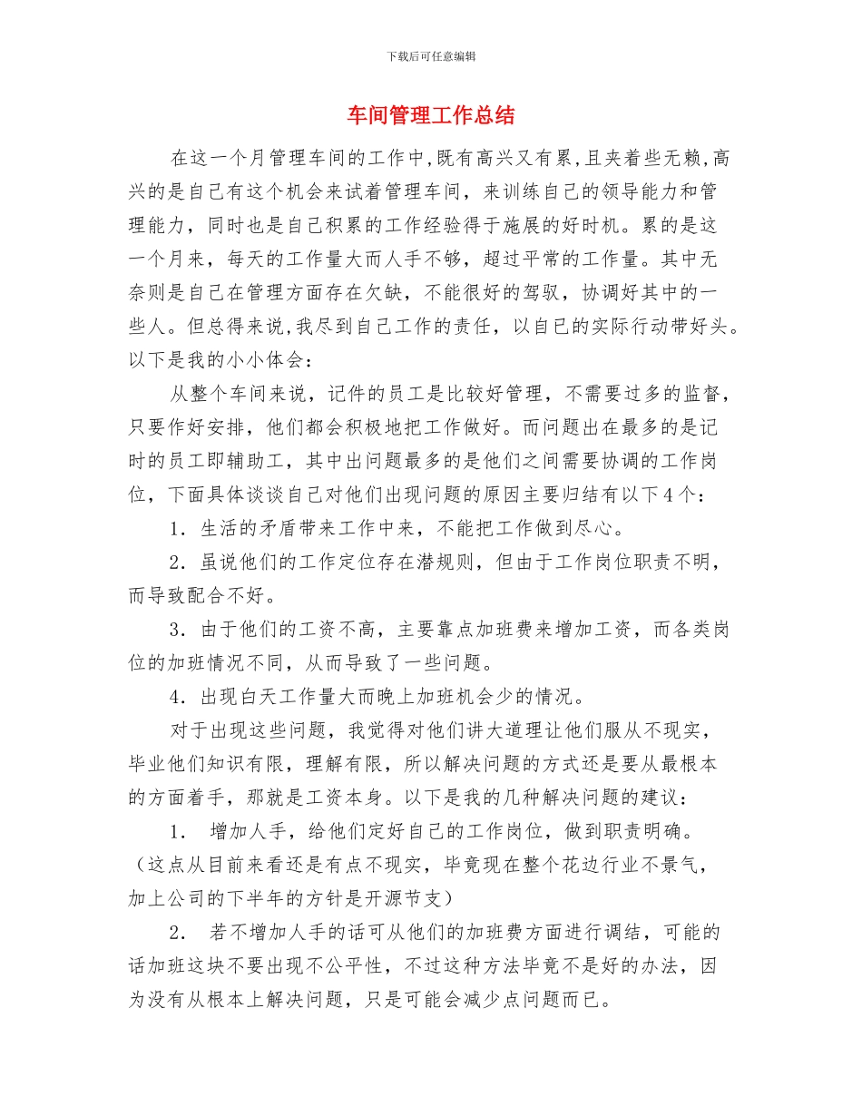 车间第三季度工作总结与车间管理工作总结汇编_第3页