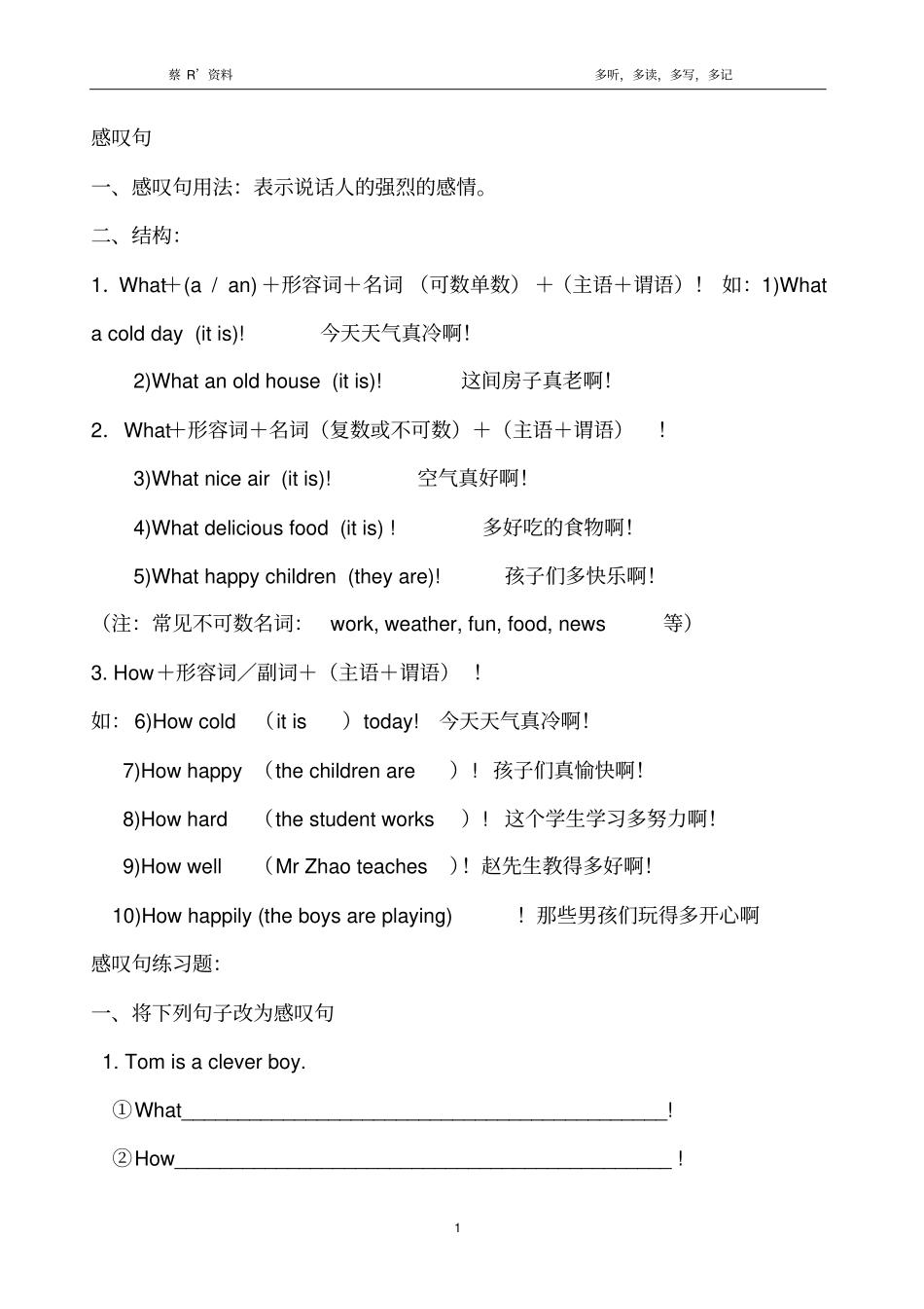 小学英语感叹句讲解与专练_第1页