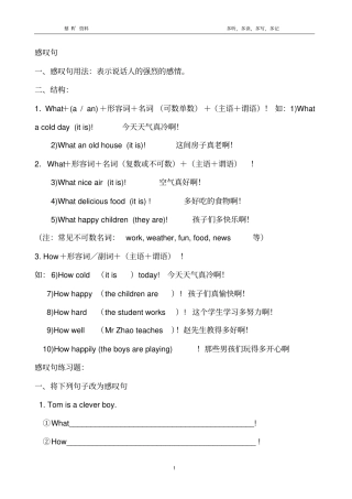 小学英语感叹句讲解与专练