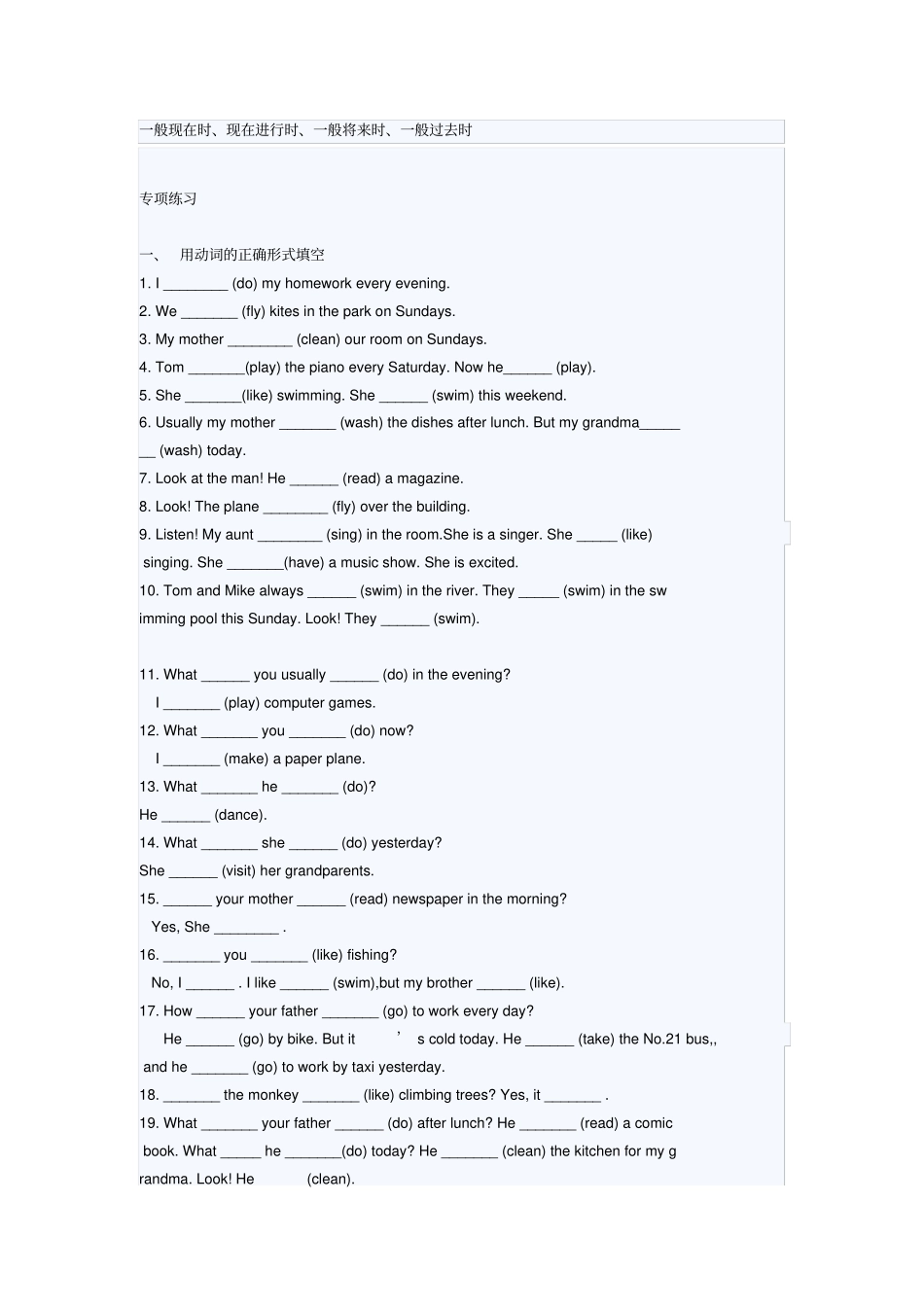 小学英语所有时态综合练习_第1页