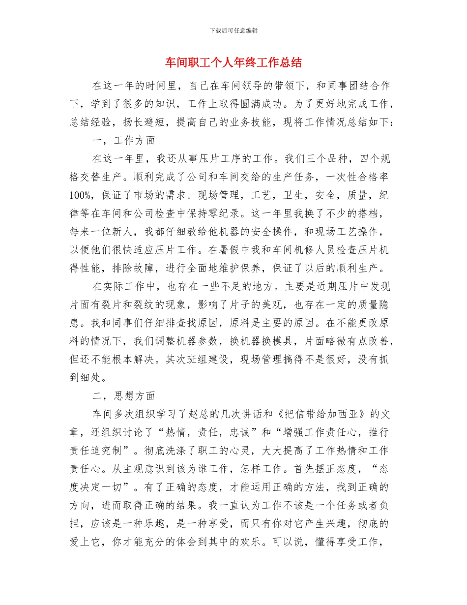 车间管理半年总结与车间职工个人年终工作总结汇编_第3页