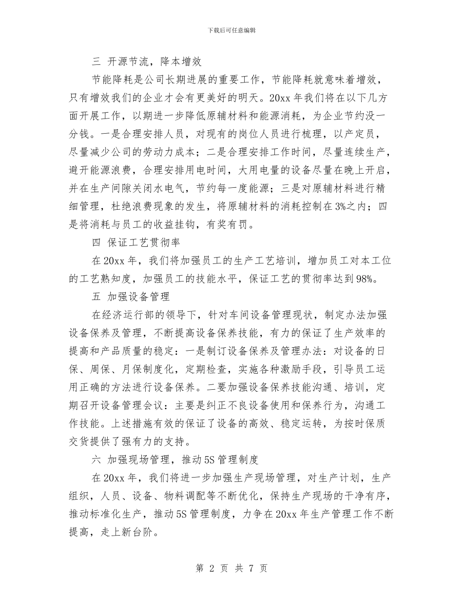 车间管理员个人工作计划与车间管理工作思路表格汇编_第2页