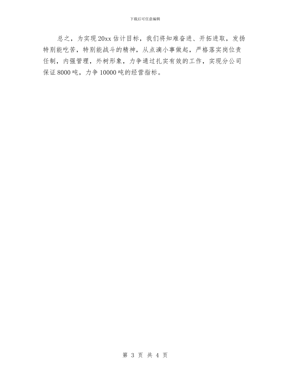 车间管理员个人工作计划与车间统计员工作计划范例汇编_第3页