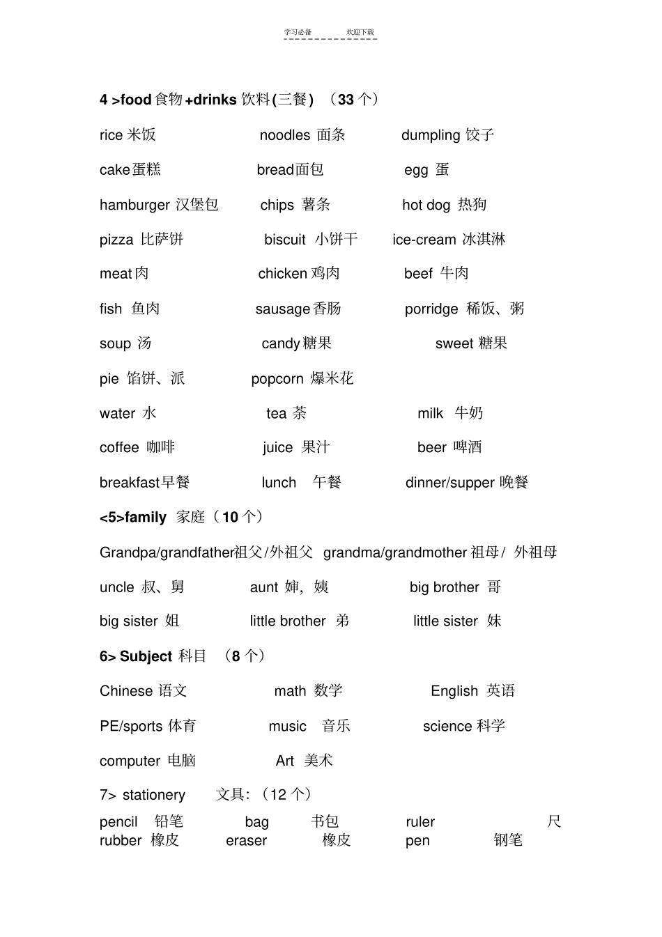 小学英语拓展单词_第2页