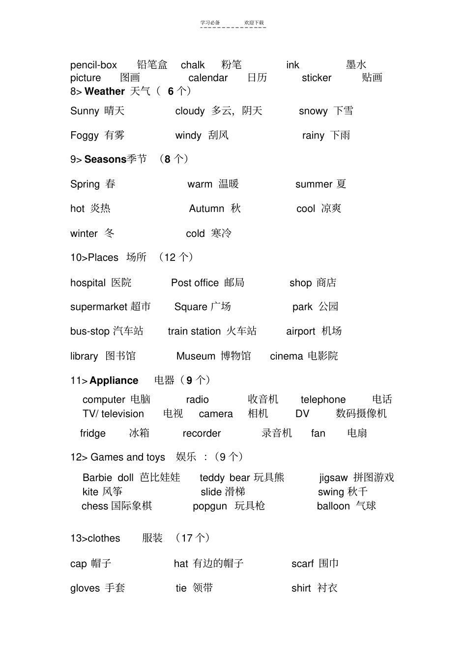 小学英语拓展单词_第3页