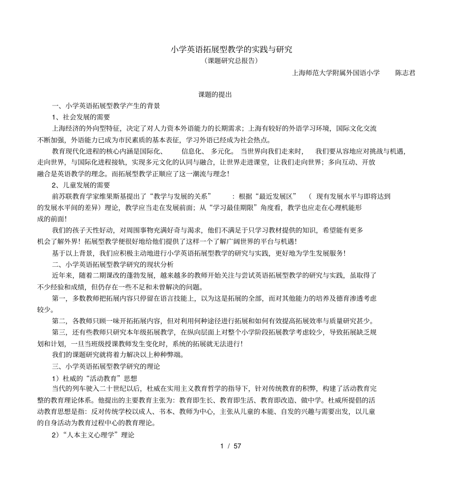 小学英语拓展型教学的实践与研究_第1页