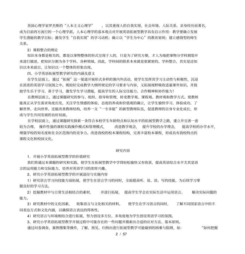 小学英语拓展型教学的实践与研究_第2页