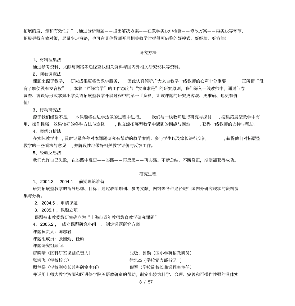小学英语拓展型教学的实践与研究_第3页