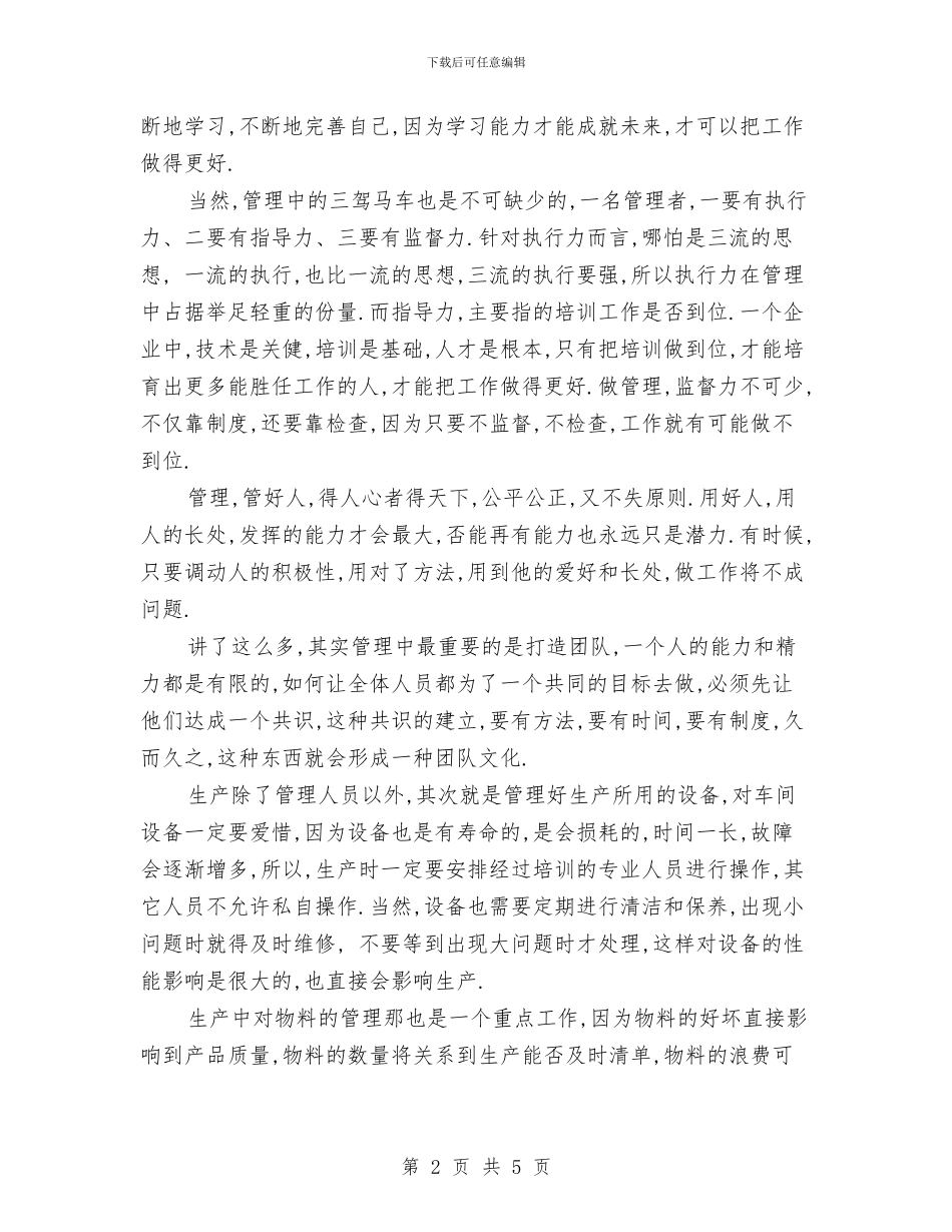 车间管理工作思路表格与车间统计员工作计划范例汇编_第2页