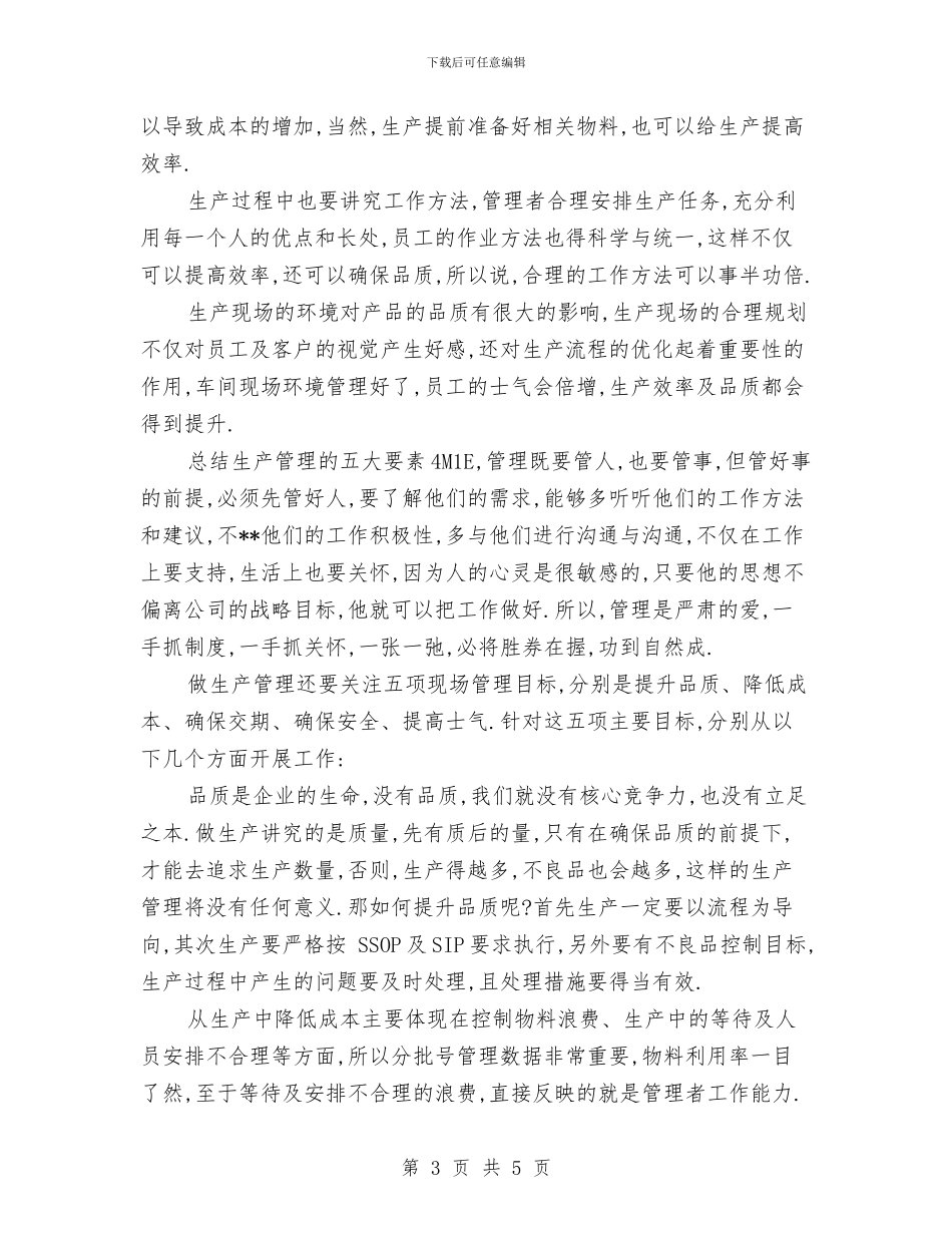 车间管理工作思路表格与车间统计员工作计划范例汇编_第3页