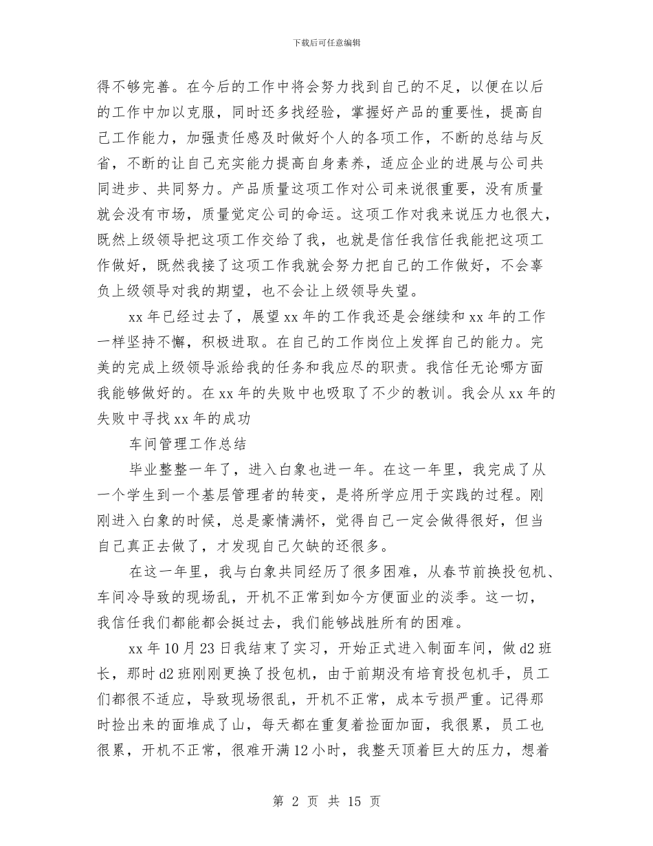 车间管理工作总结3篇与车间管理工作总结模板4篇汇编_第2页