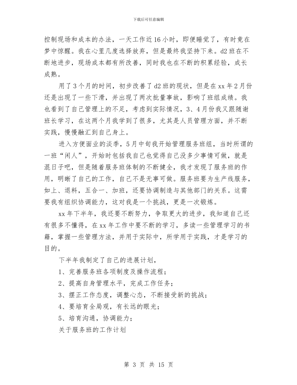 车间管理工作总结3篇与车间管理工作总结模板4篇汇编_第3页