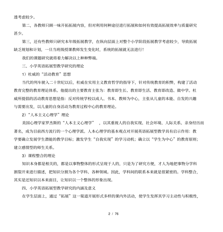 小学英语拓展型教学的实践与研究课题研究总报告_第2页