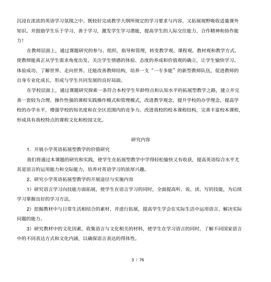小学英语拓展型教学的实践与研究课题研究总报告_第3页