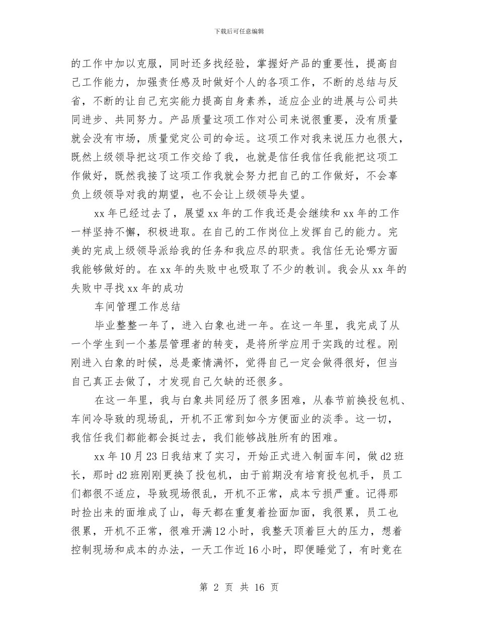 车间管理工作总结3篇与车间管理工作总结范文汇编_第2页