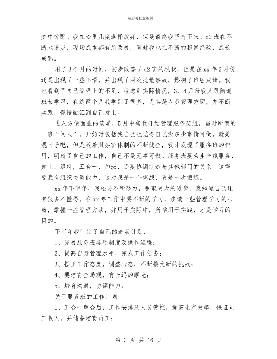 车间管理工作总结3篇与车间管理工作总结范文汇编_第3页