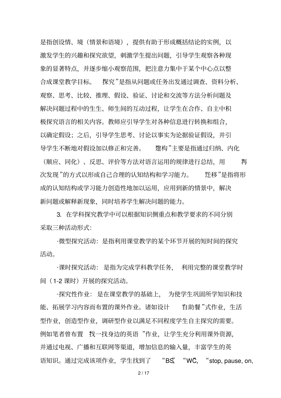 小学英语探究式学习的模式及其优秀教学策略_第2页