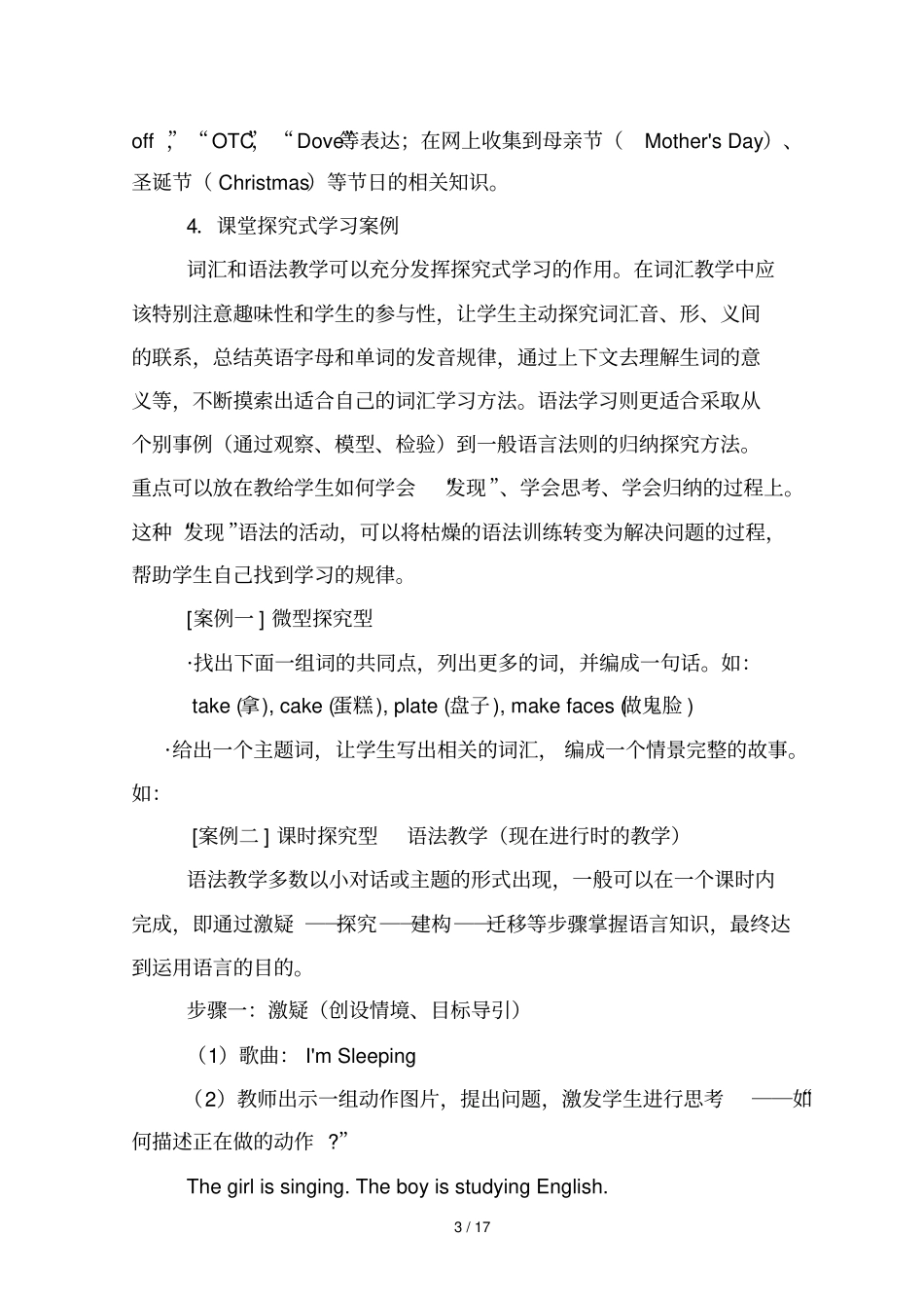 小学英语探究式学习的模式及其优秀教学策略_第3页