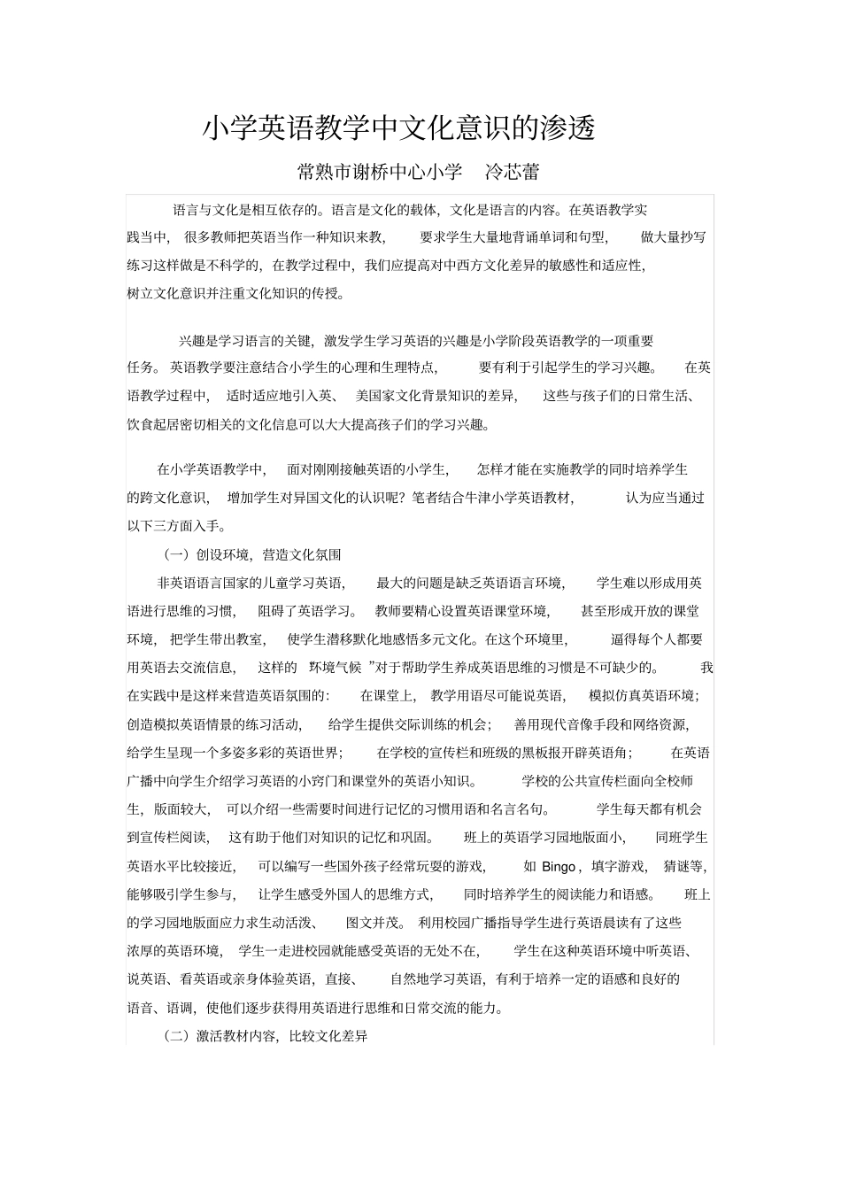 小学英语教学中文化意识的渗透_第1页