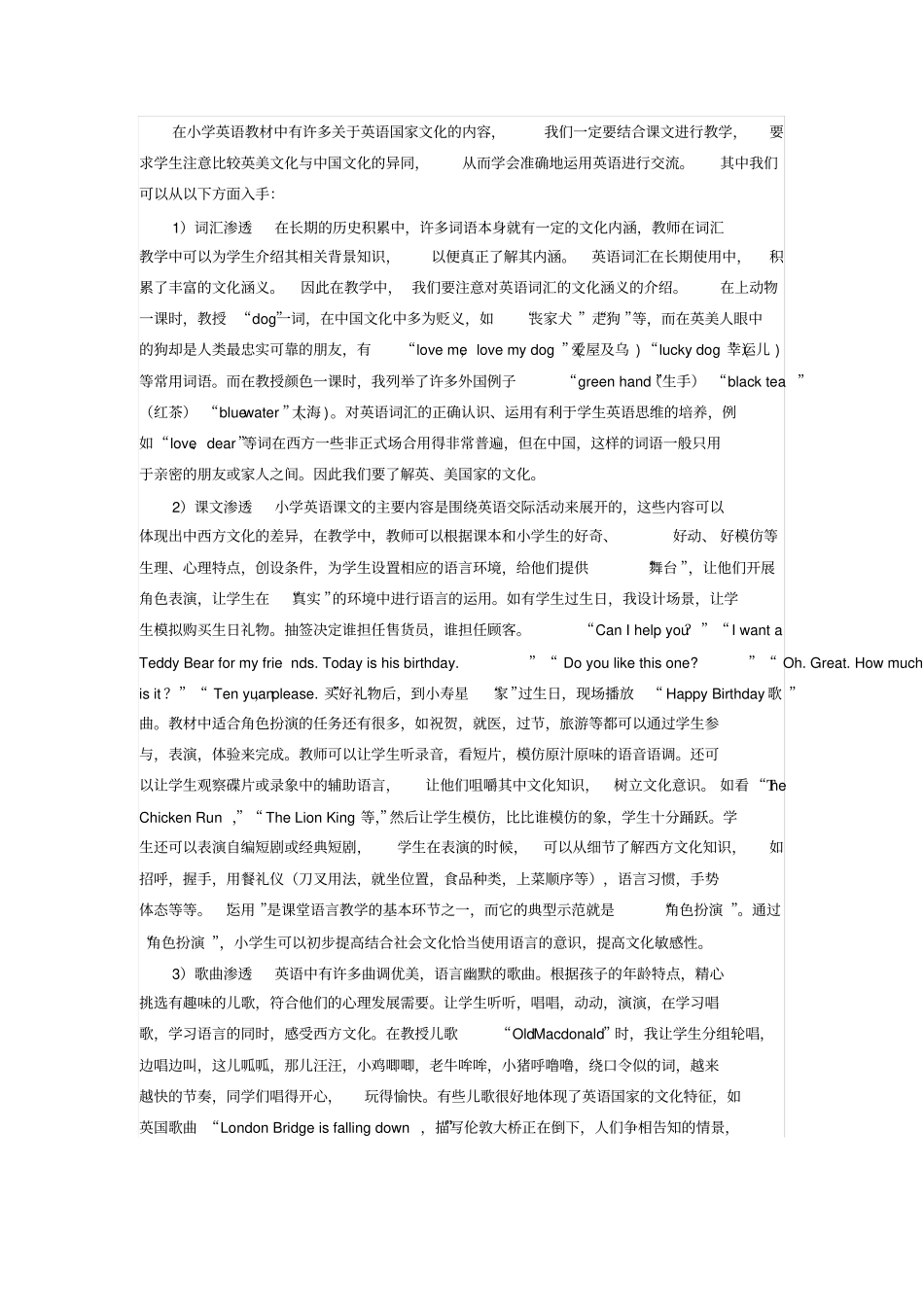 小学英语教学中文化意识的渗透_第2页