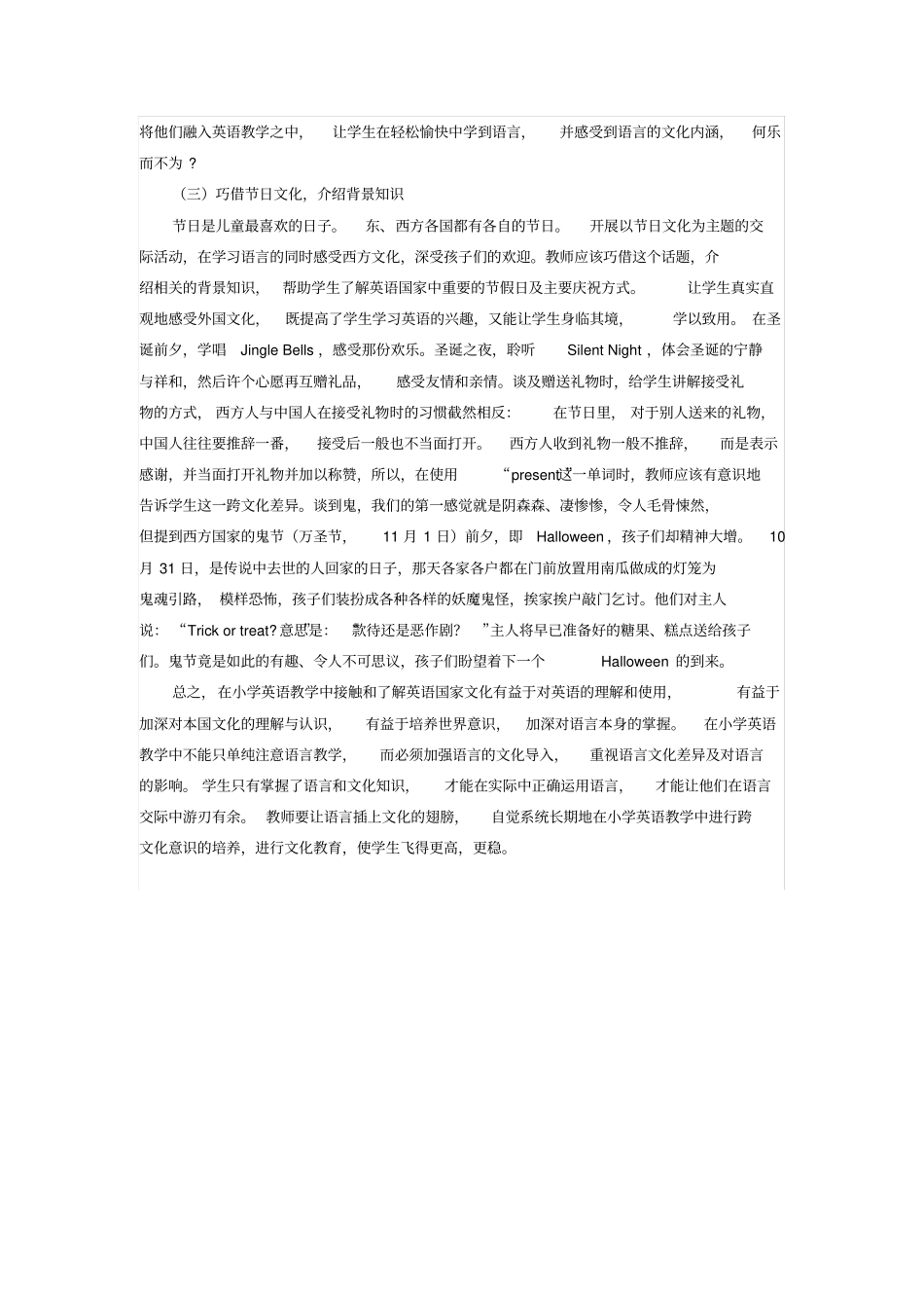 小学英语教学中文化意识的渗透_第3页