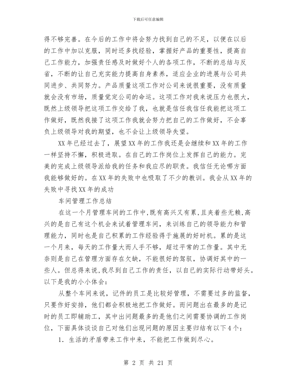 车间管理工作总结模板4篇与车间管理工作总结范文汇编_第2页