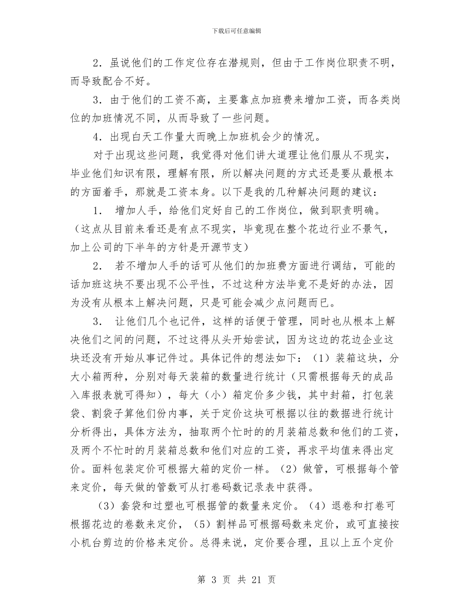 车间管理工作总结模板4篇与车间管理工作总结范文汇编_第3页