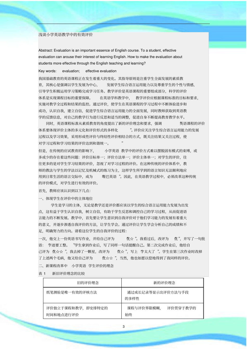 小学英语教学中的有效评价_第3页