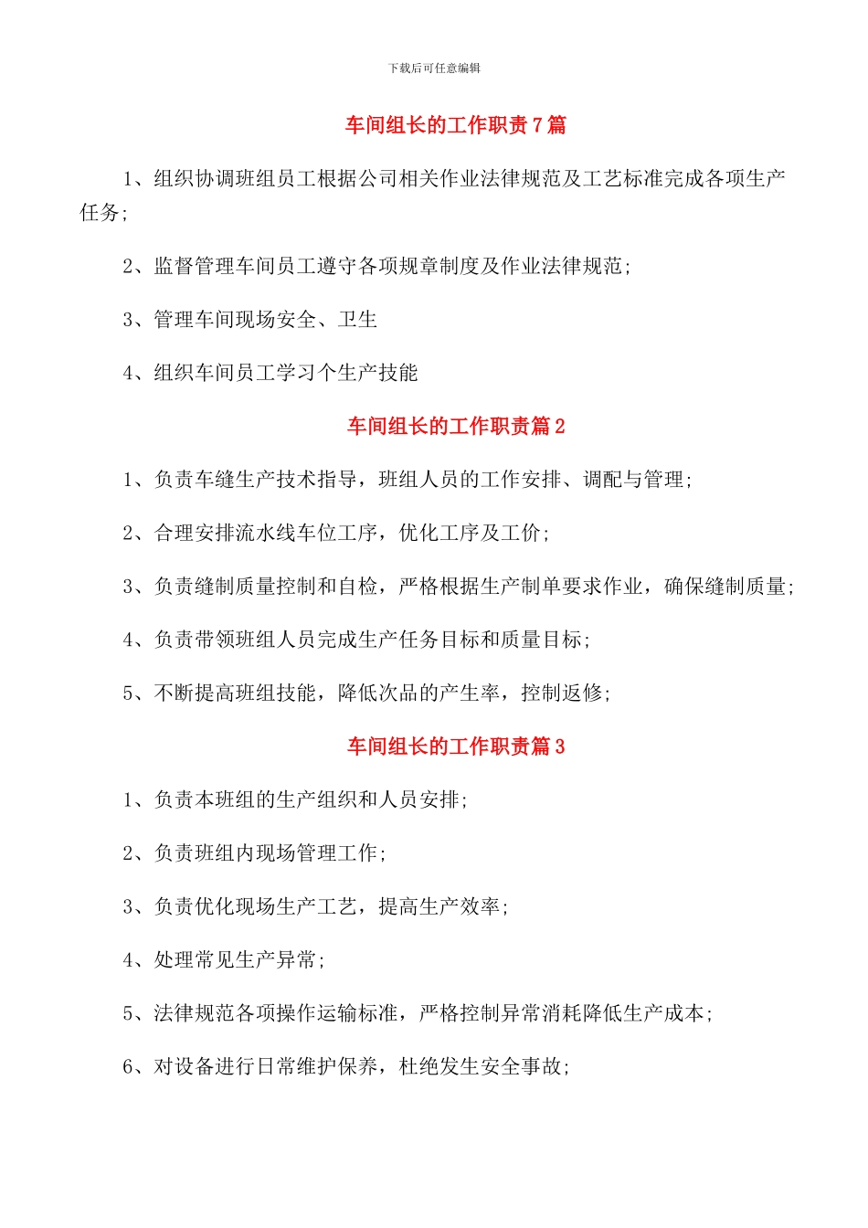 车间组长的工作职责7篇_第1页