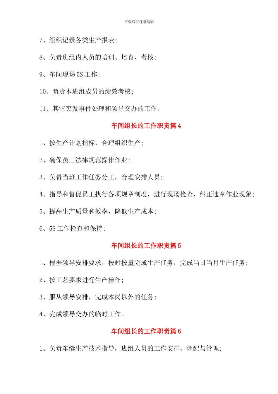 车间组长的工作职责7篇_第2页