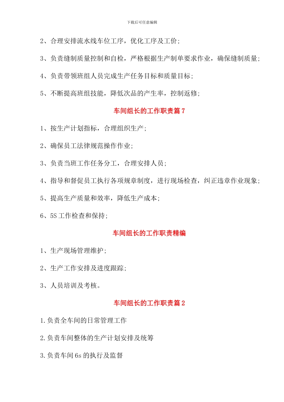 车间组长的工作职责7篇_第3页