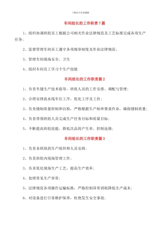 车间组长的工作职责7篇