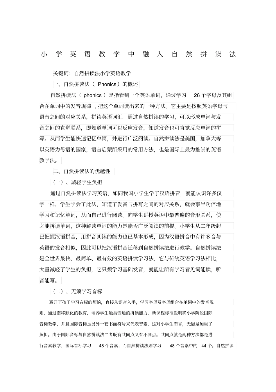 小学英语教学中融入自然拼读法_第1页