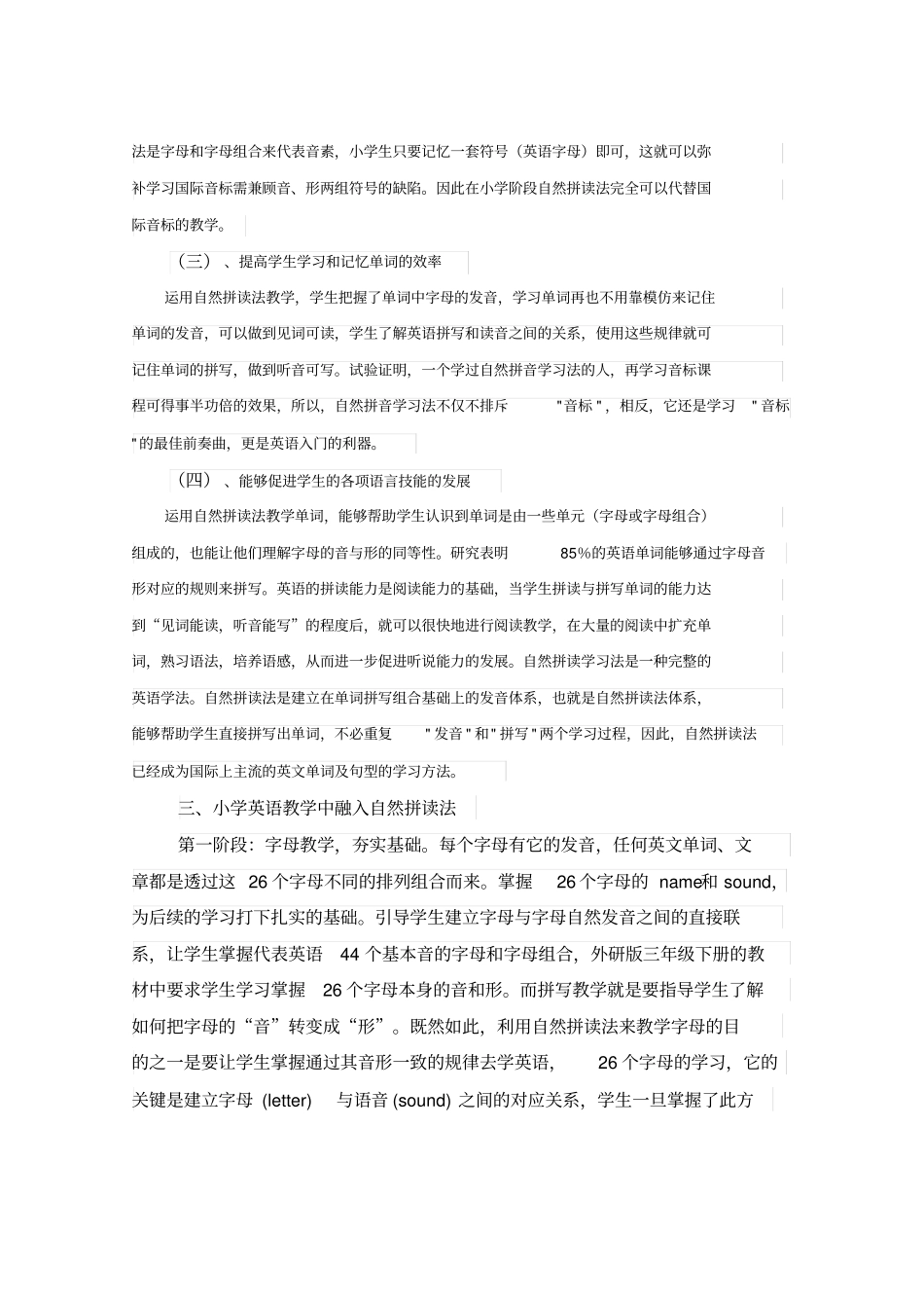 小学英语教学中融入自然拼读法_第2页