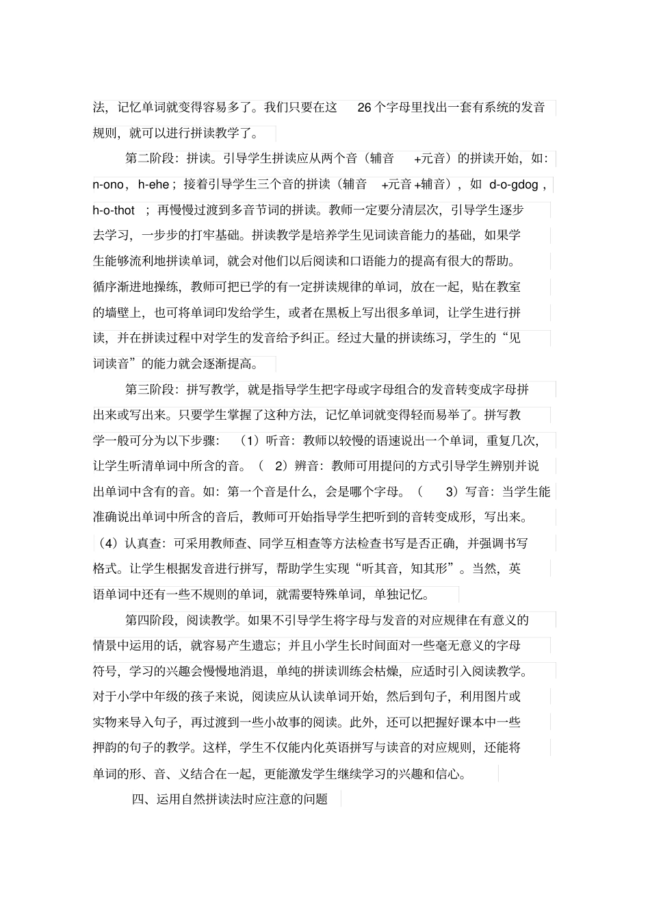 小学英语教学中融入自然拼读法_第3页