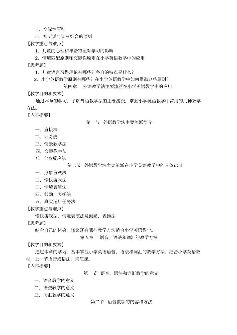 小学英语教学与研究教学大纲_第3页