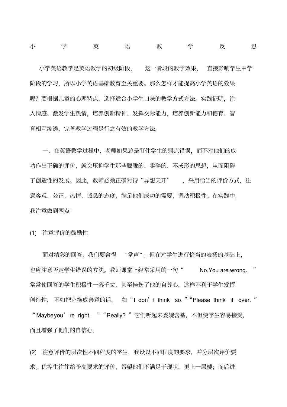 小学英语教学反思新_第1页