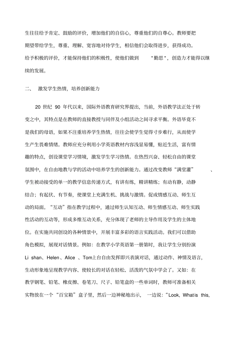 小学英语教学反思新_第2页