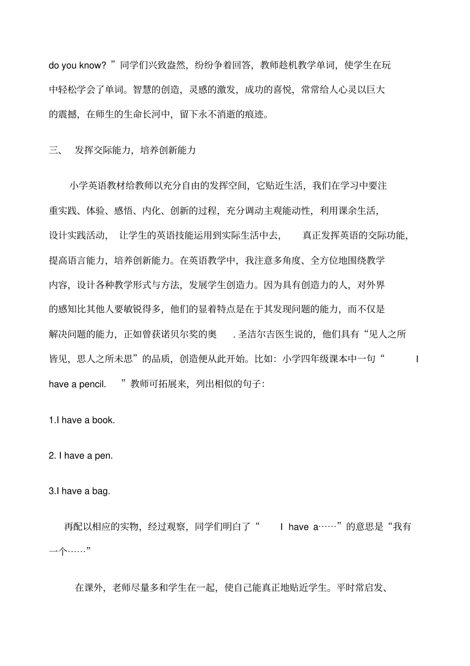 小学英语教学反思新_第3页